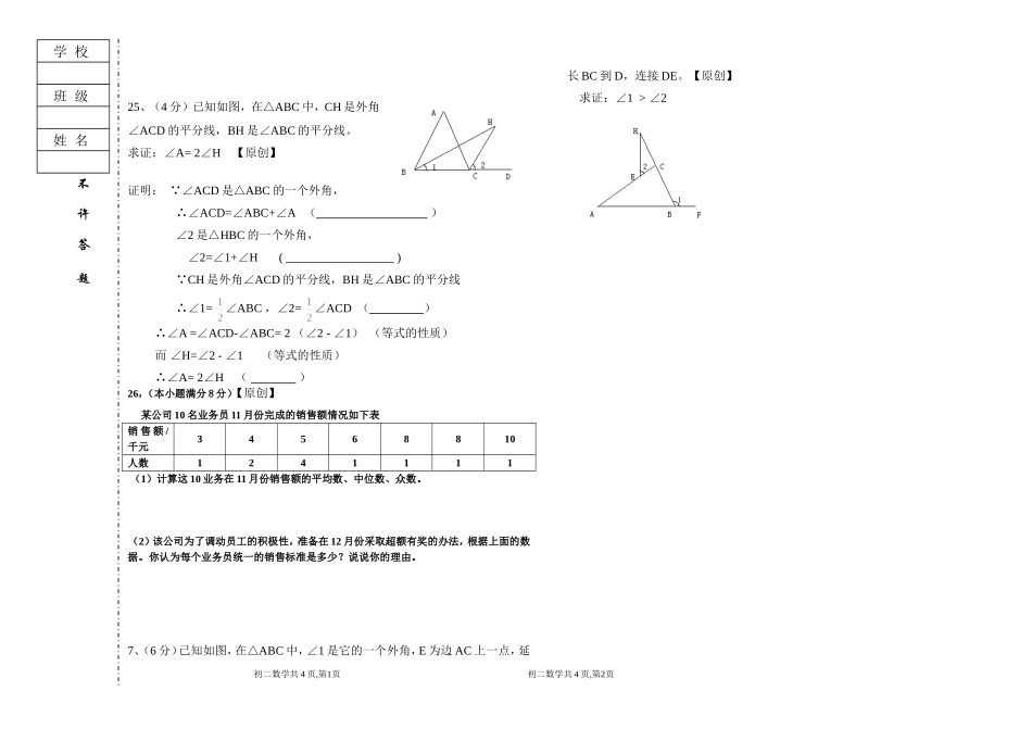 初二数学试题_第3页