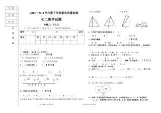 初二数学试题