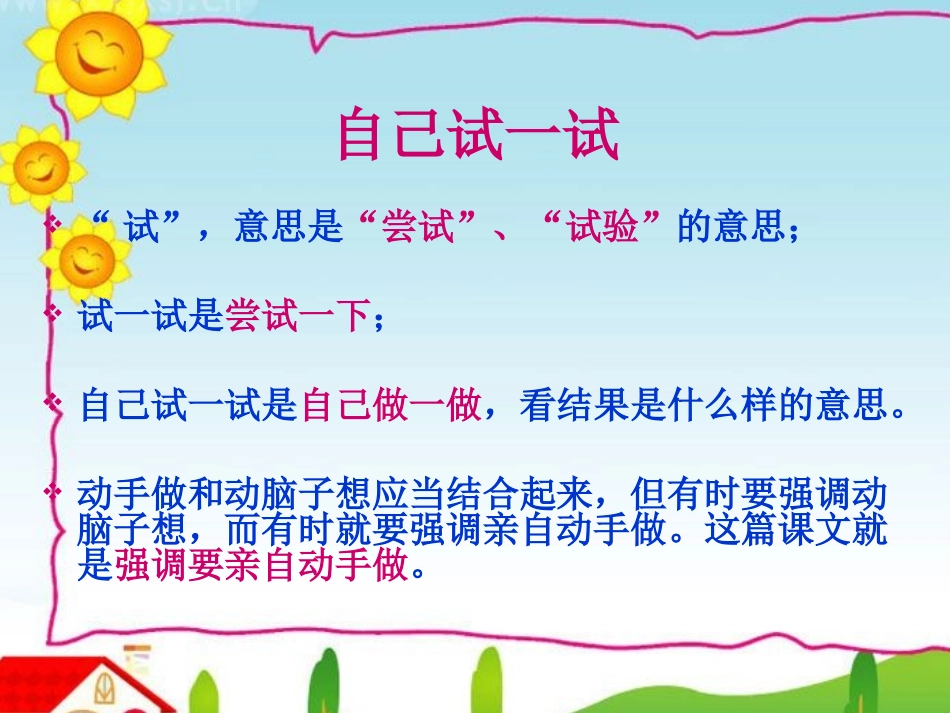 自己试一试课件_第2页