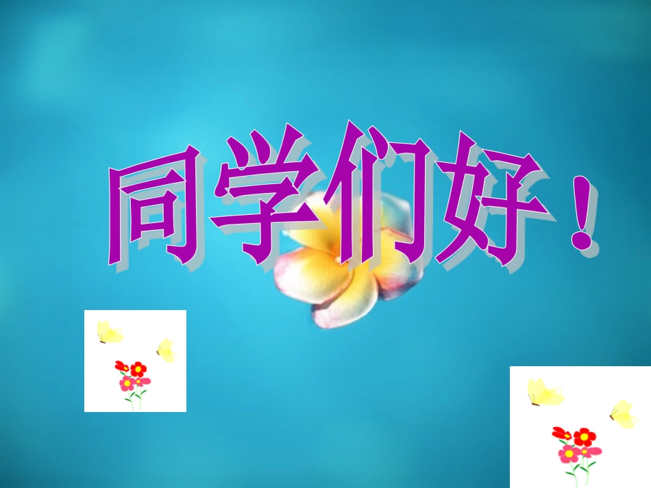 《线的认识》PPT课件 (2)_第1页