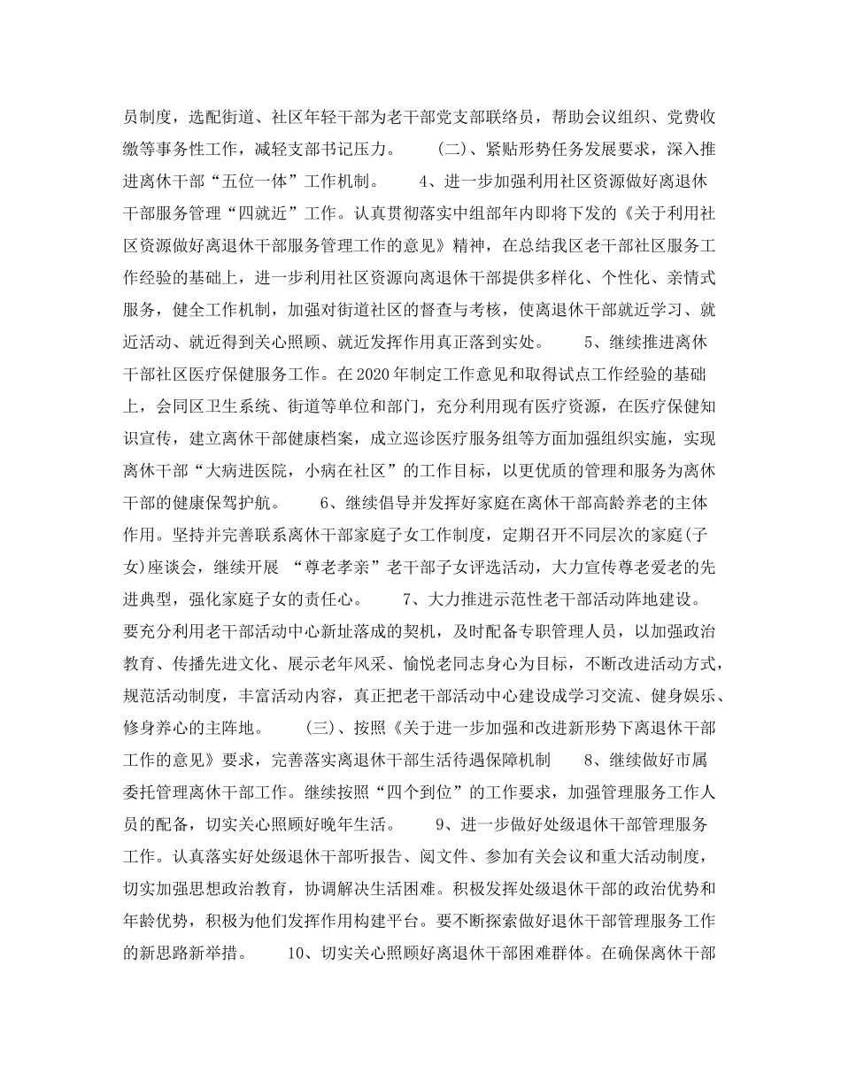 2020年下半年老干部局公务员个人工作计划范文_第2页