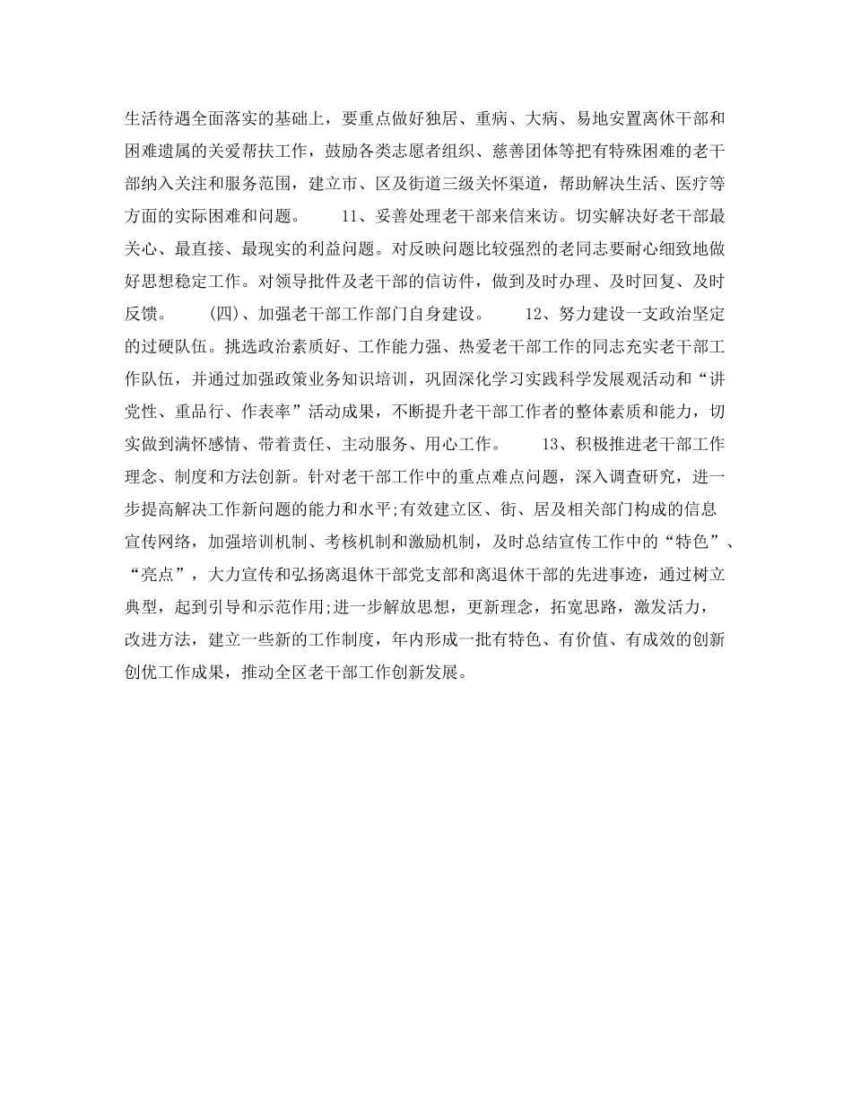 2020年下半年老干部局公务员个人工作计划范文_第3页