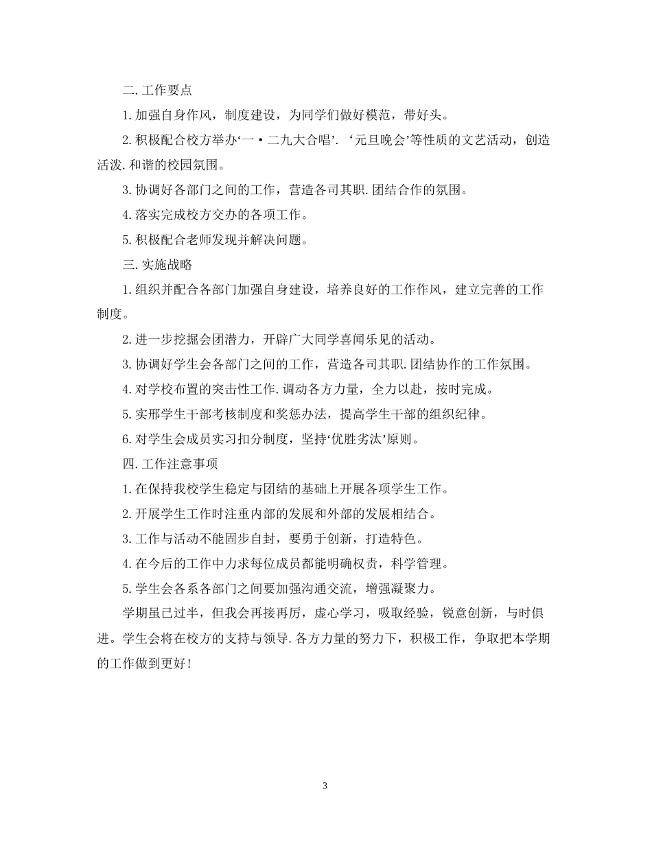 学生会主席工作计划范文_第3页