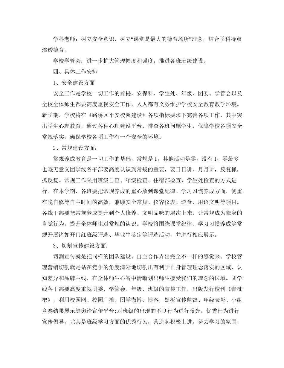 初中德育工作计划范文_第2页