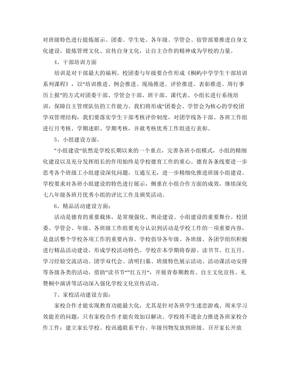 初中德育工作计划范文_第3页