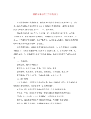 初中德育工作计划范文