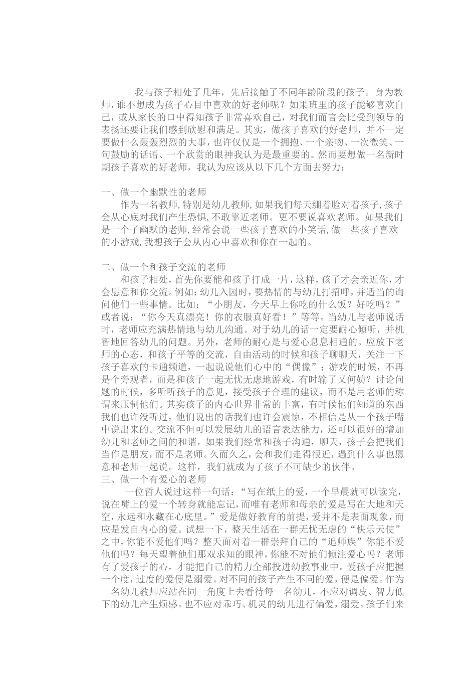 我与孩子相处了几年_第1页