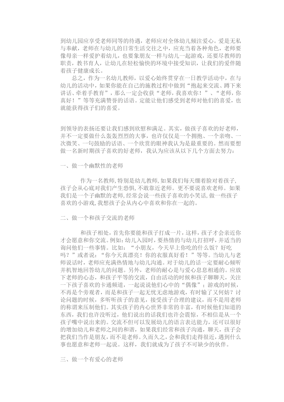 我与孩子相处了几年_第2页