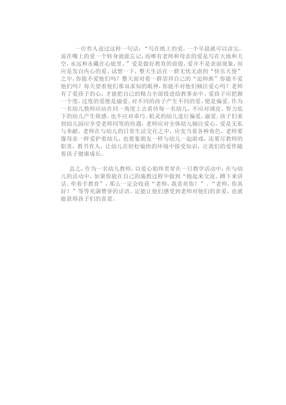 我与孩子相处了几年_第3页
