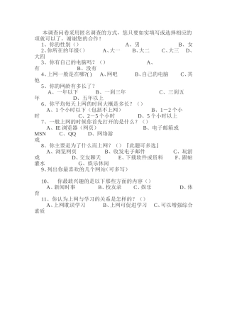 本调查问卷采用匿名调查的方式