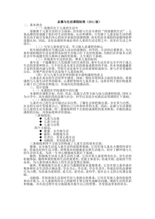 品德与生活课程标准（二）