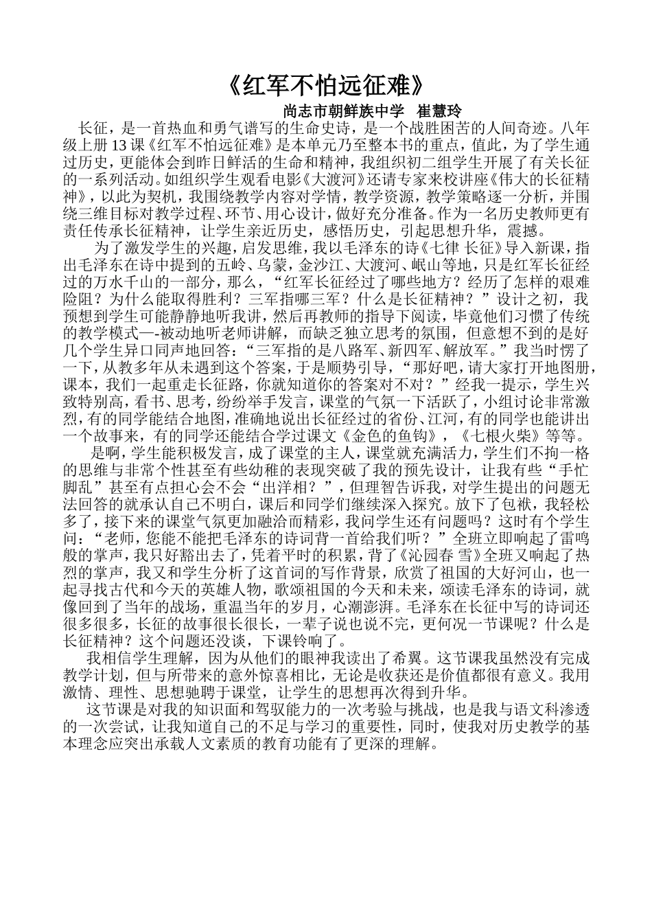 红军不怕远征难案例_第1页
