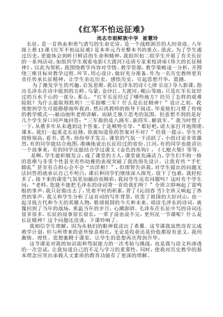 红军不怕远征难案例