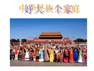 好大一个家课件