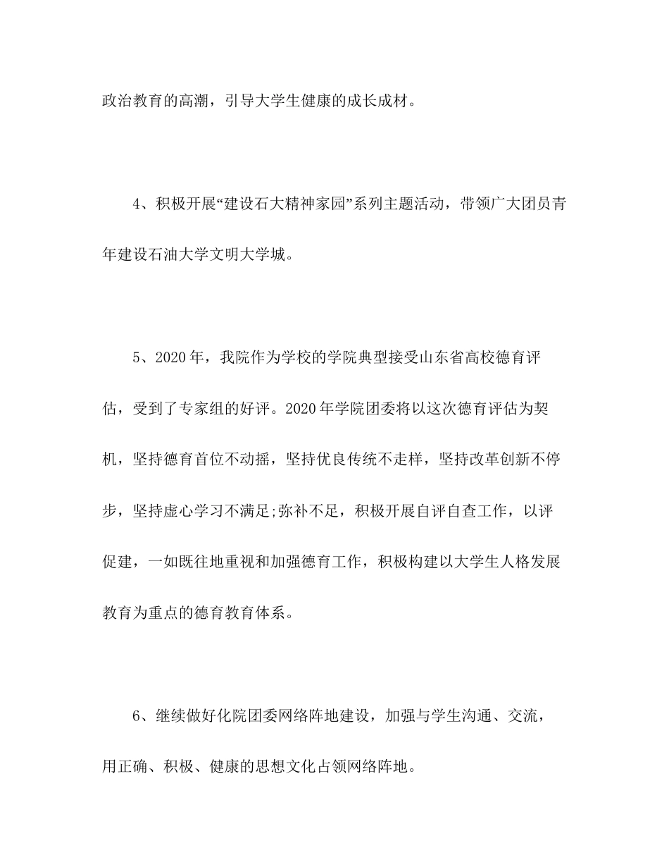 学校团委的工作计划范文2)_第3页