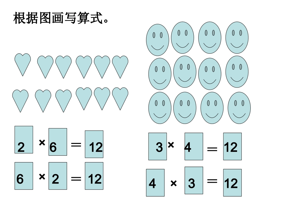解决问题三年级数学下册课件_第2页