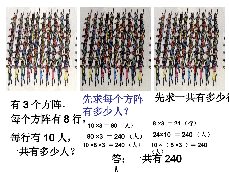 解决问题三年级数学下册课件_第3页