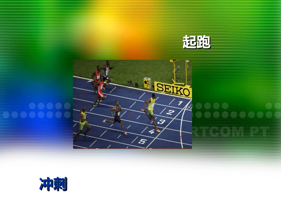 《起跑线》教学课件_第1页