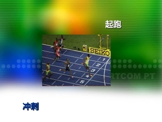 《起跑线》教学课件