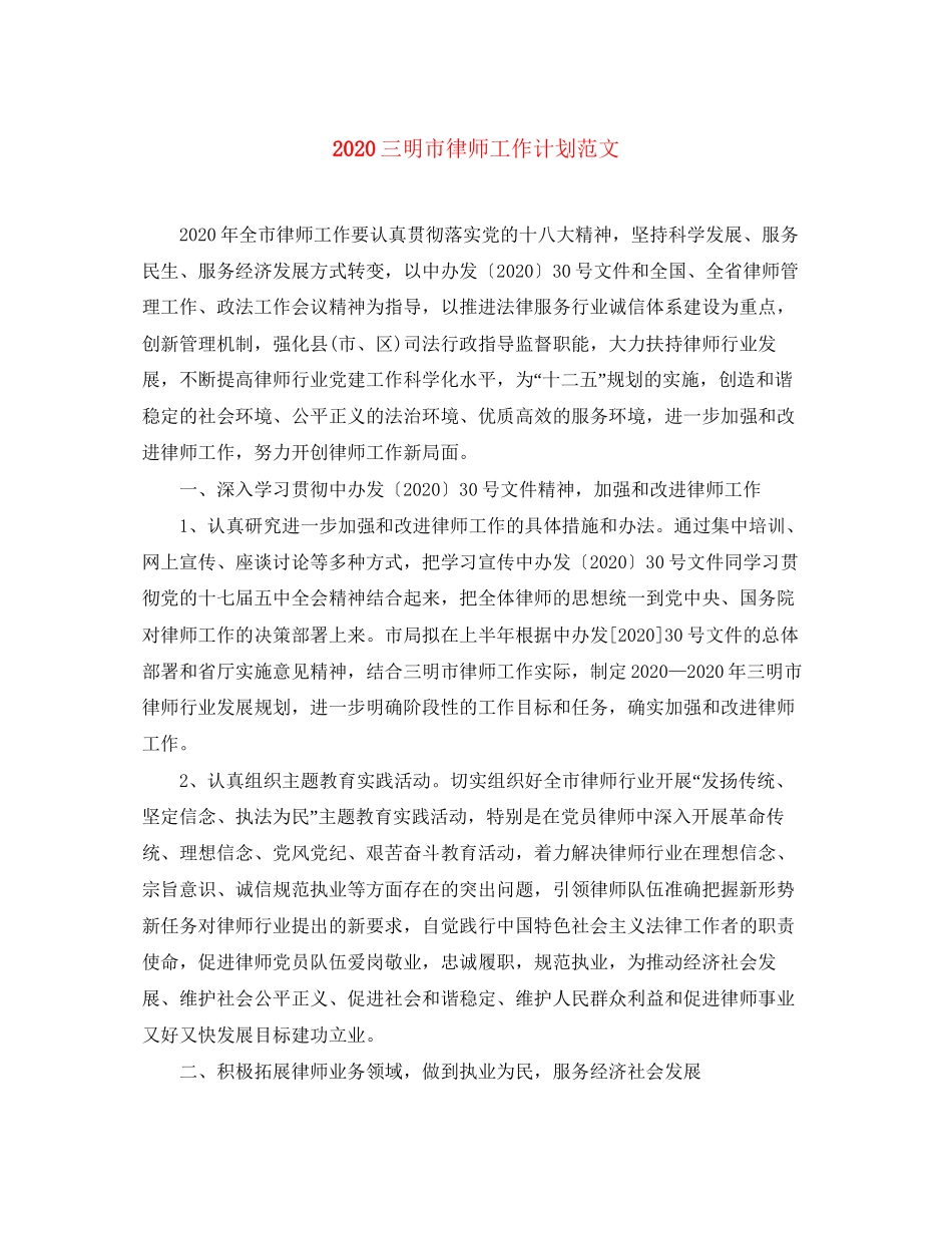 三明市律师工作计划范文_第1页