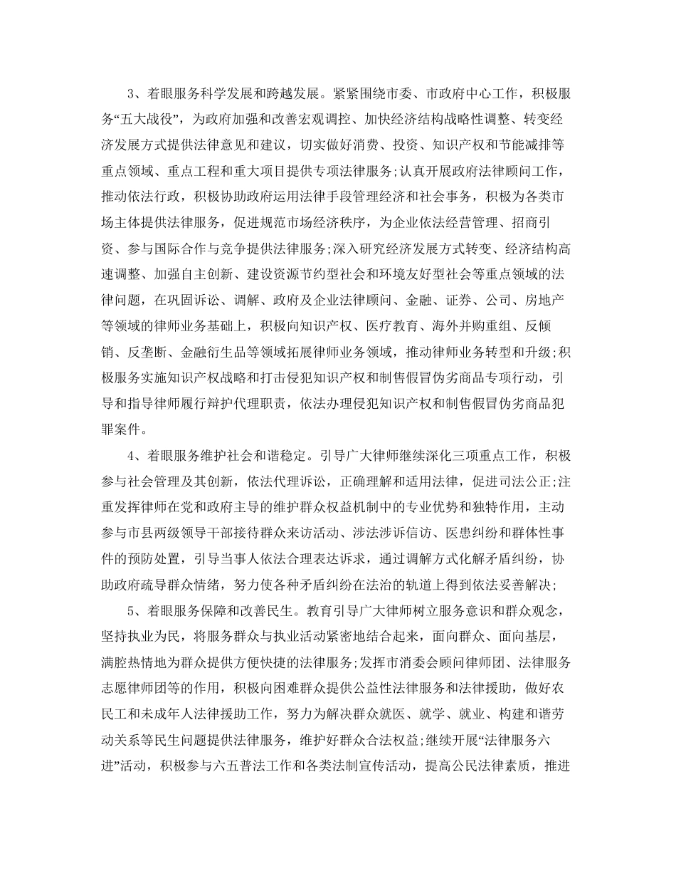 三明市律师工作计划范文_第2页