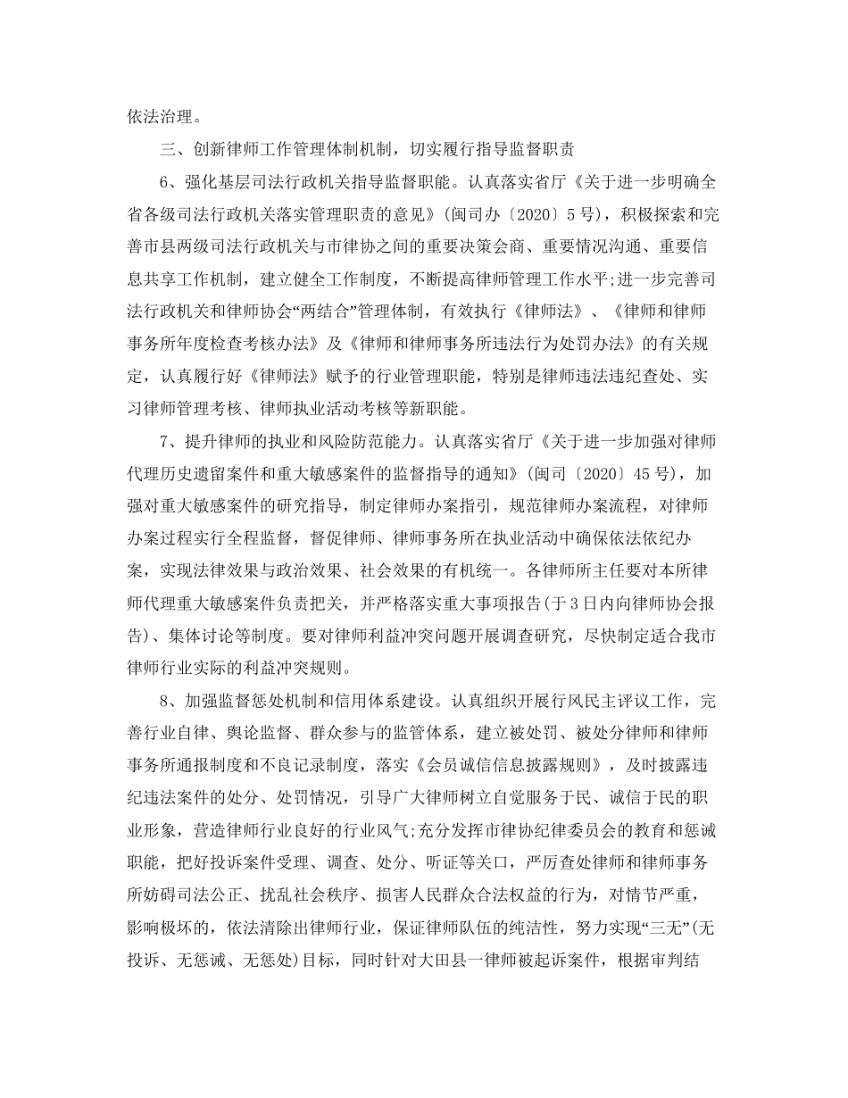 三明市律师工作计划范文_第3页