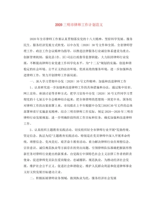 三明市律师工作计划范文
