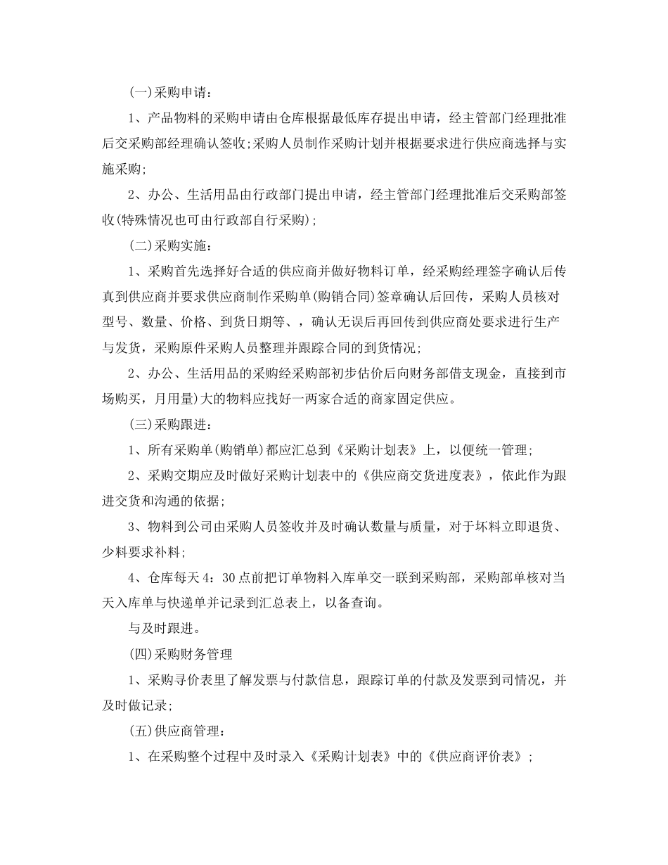 企业采购员工作计划报告_第2页