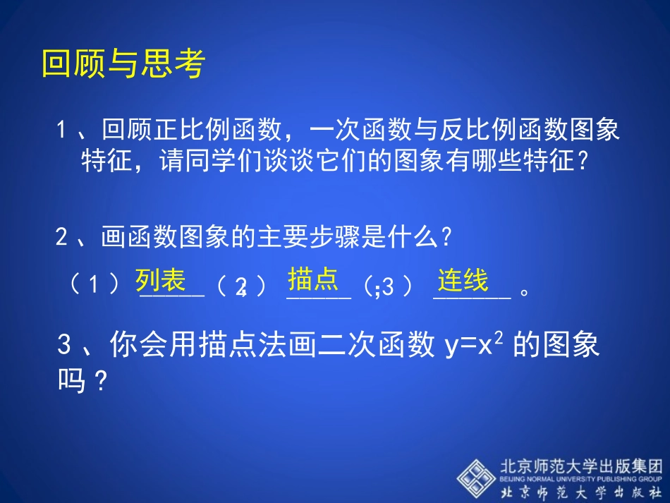 二次函数的图象与性质第课时演示文稿_第2页