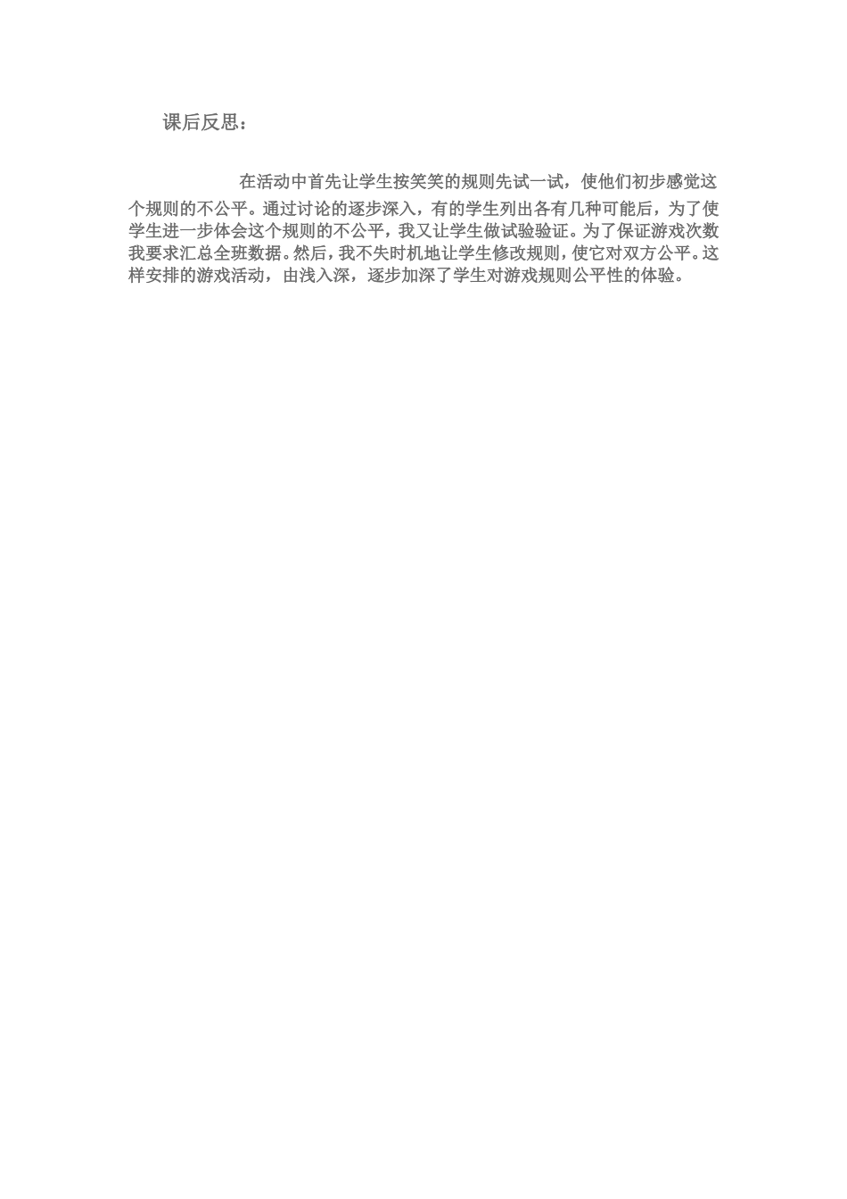 四年四谁先走课后反思_第1页