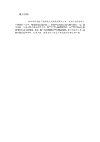 四年四谁先走课后反思