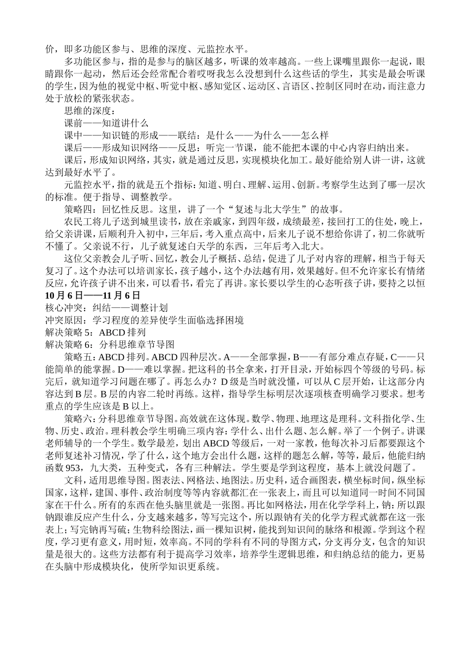 《高考考试倒计时》_第2页