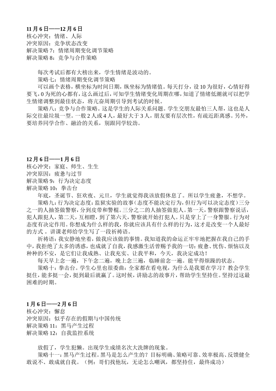 《高考考试倒计时》_第3页