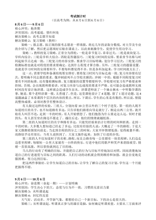《高考考试倒计时》