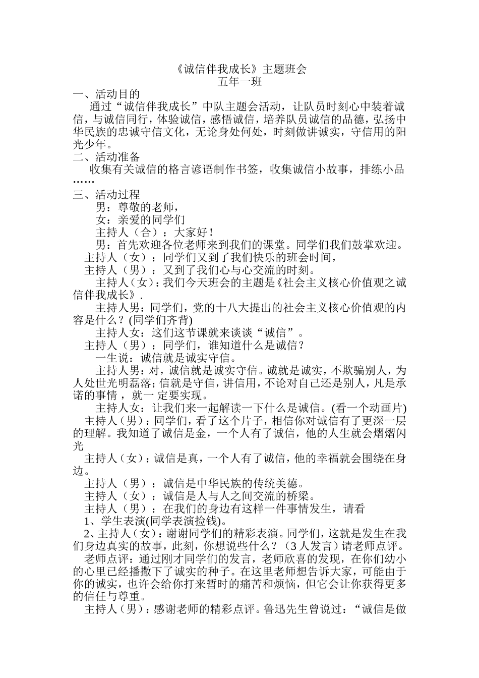 诚信伴我行主题队会_第1页