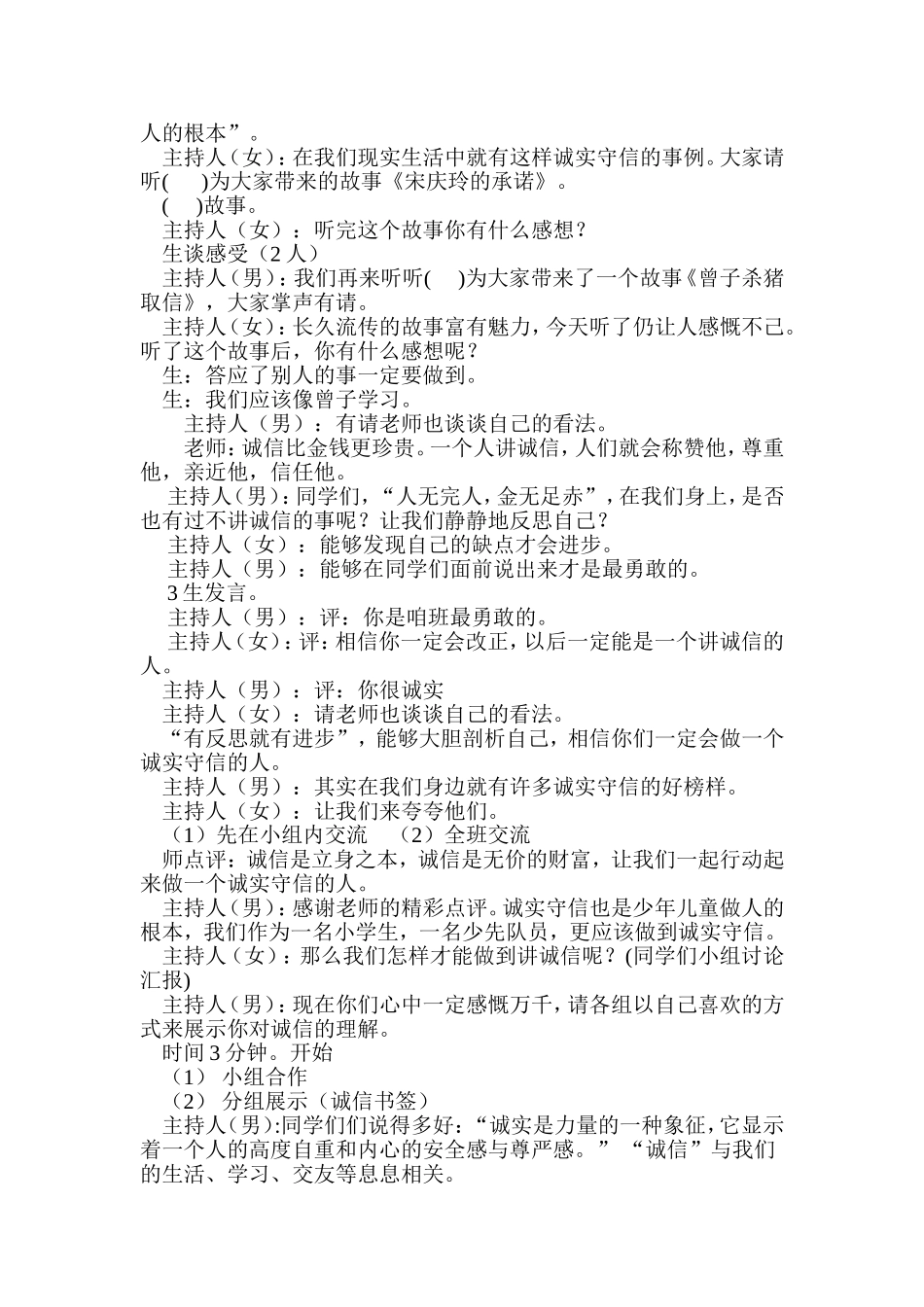 诚信伴我行主题队会_第2页