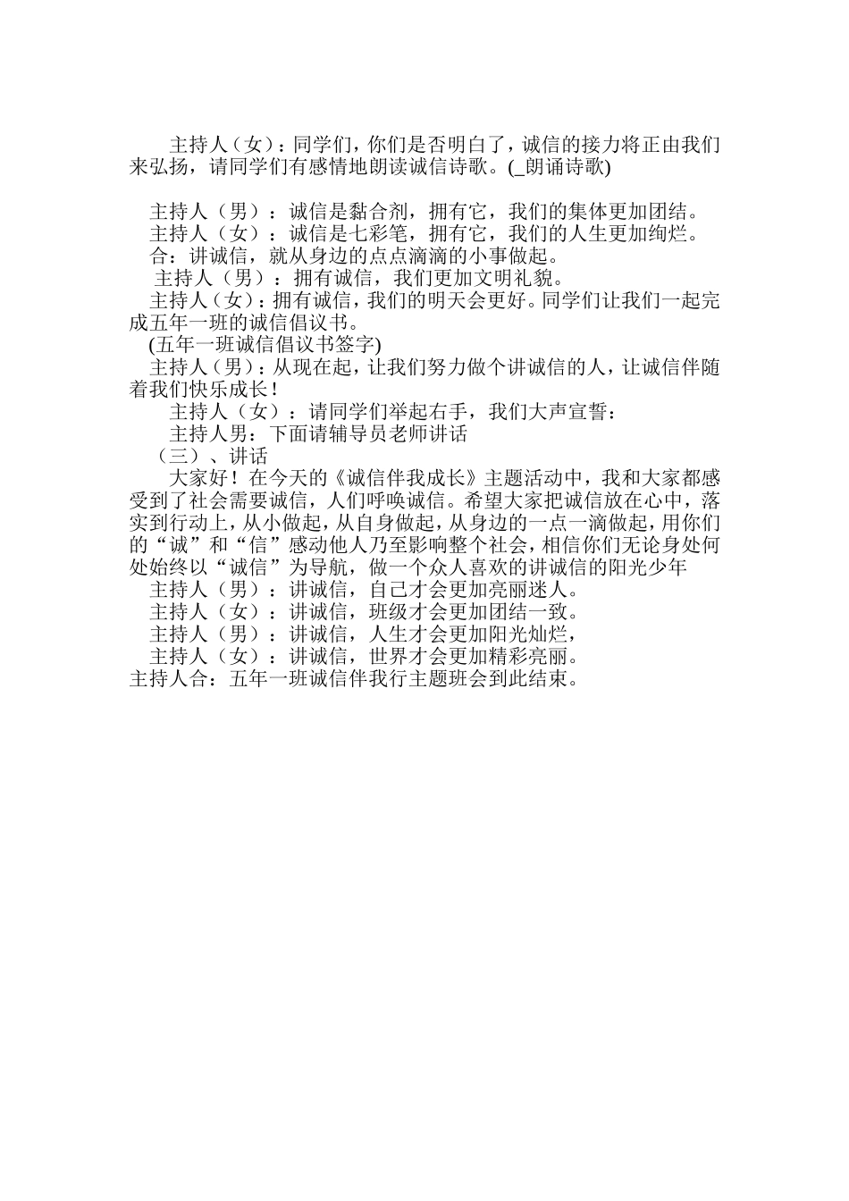 诚信伴我行主题队会_第3页