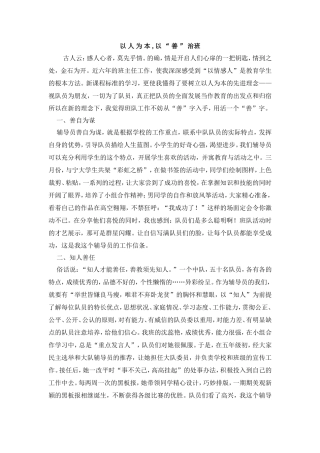 以人为本,以“善”治班