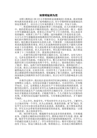知荣明耻师为范