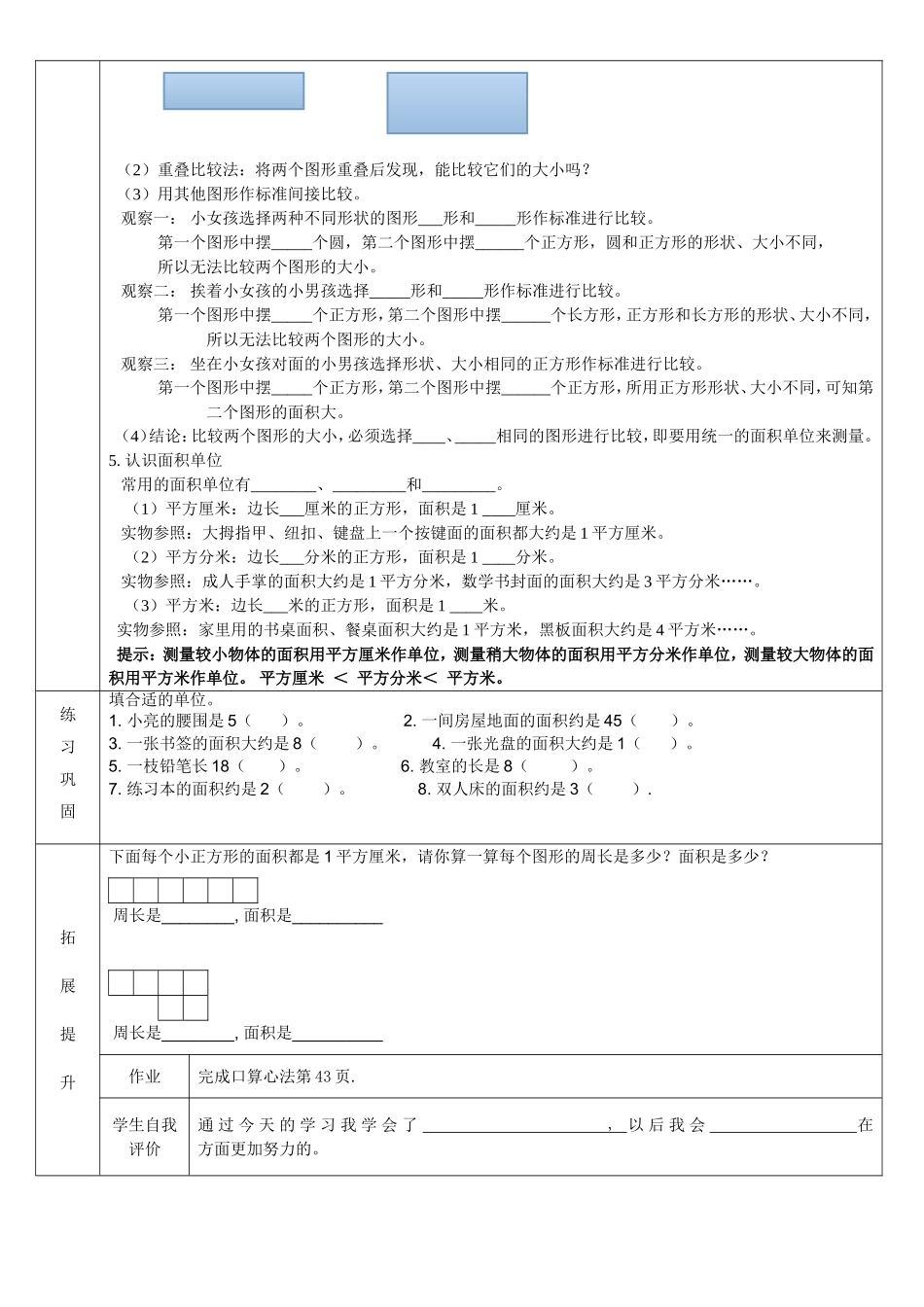 面积和面积单位导学案_第2页