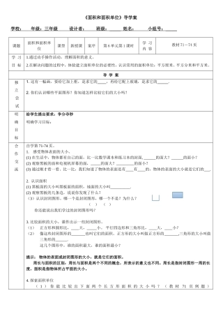 面积和面积单位导学案