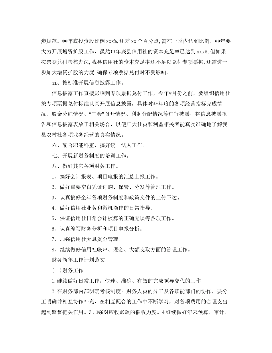 财务新年工作计划精选范文_第3页