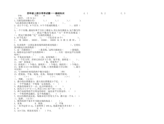 四年级上册分项考试题基础知识