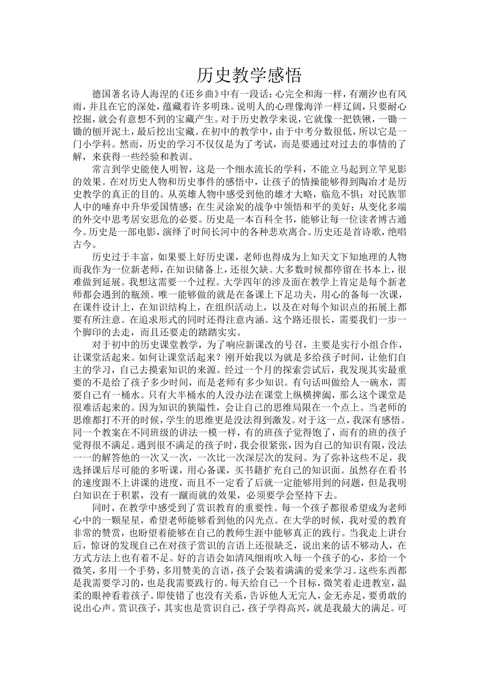 历史教学感悟_第1页