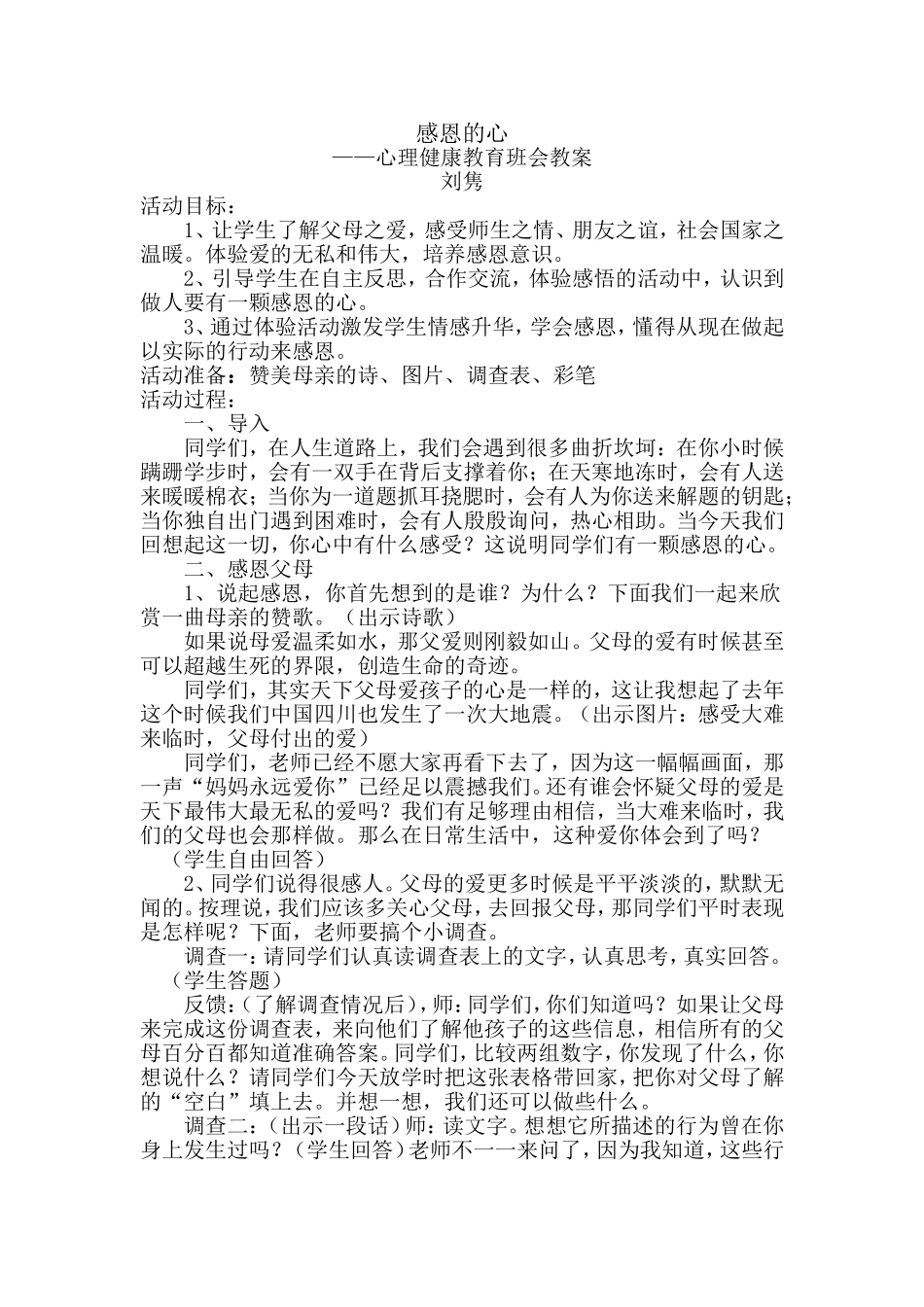 心理健康教育班会教案_第1页