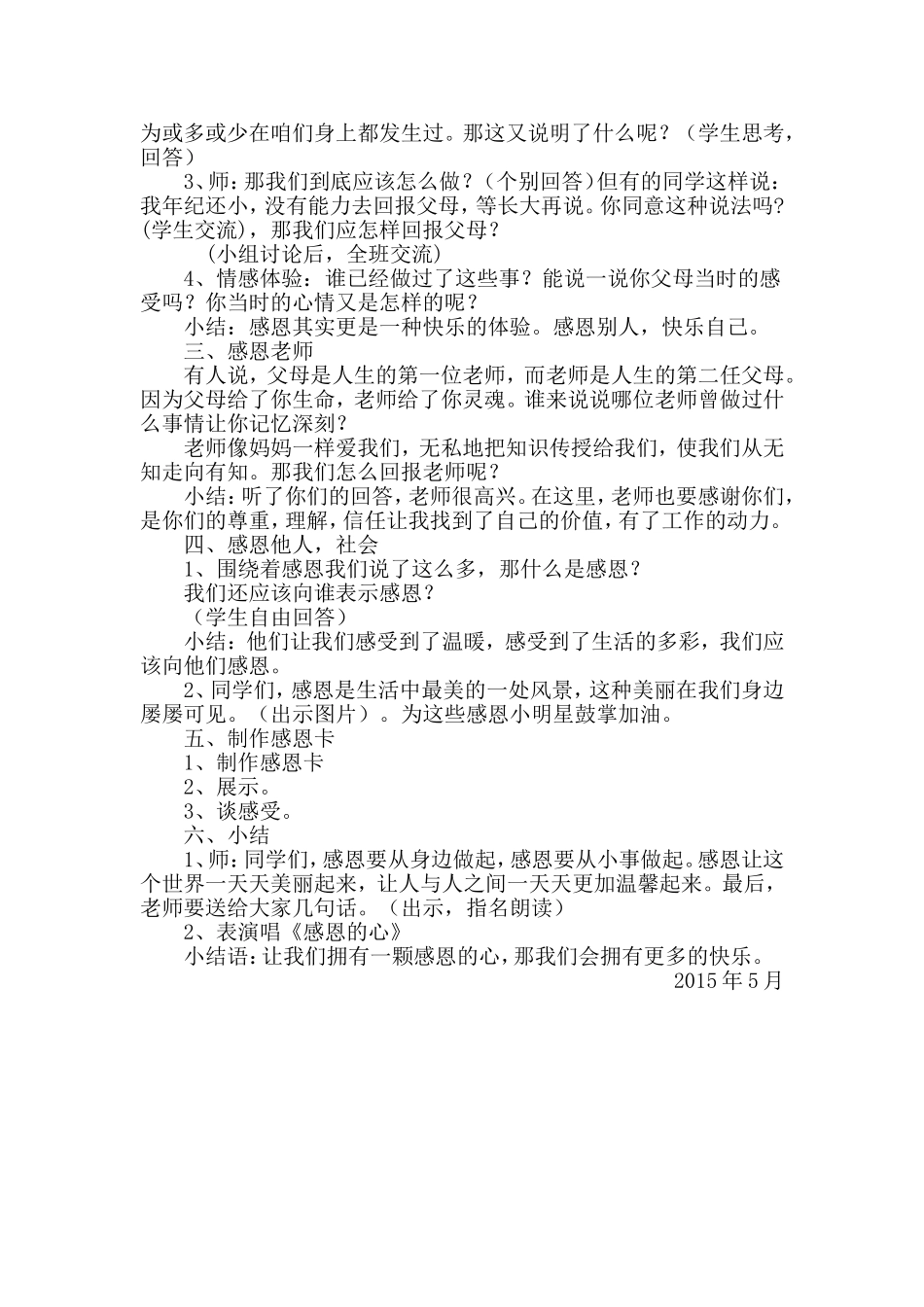 心理健康教育班会教案_第2页