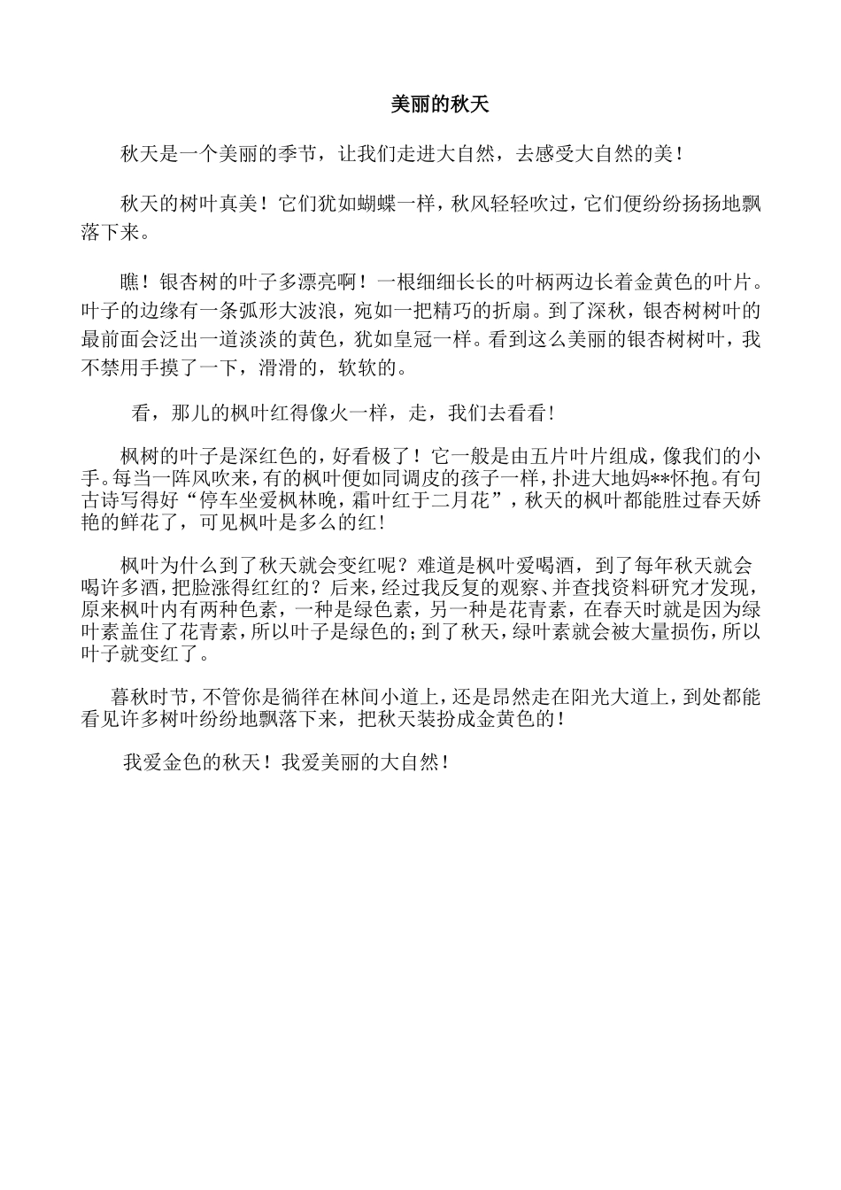 美丽的秋天 (2)_第1页