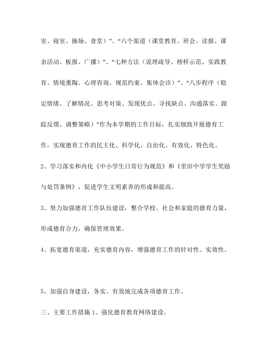 政教处新学期工作计划范文汇编政教处工作计划下学期_第2页