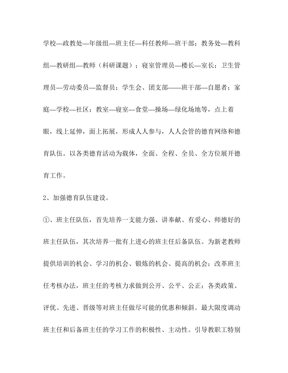 政教处新学期工作计划范文汇编政教处工作计划下学期_第3页