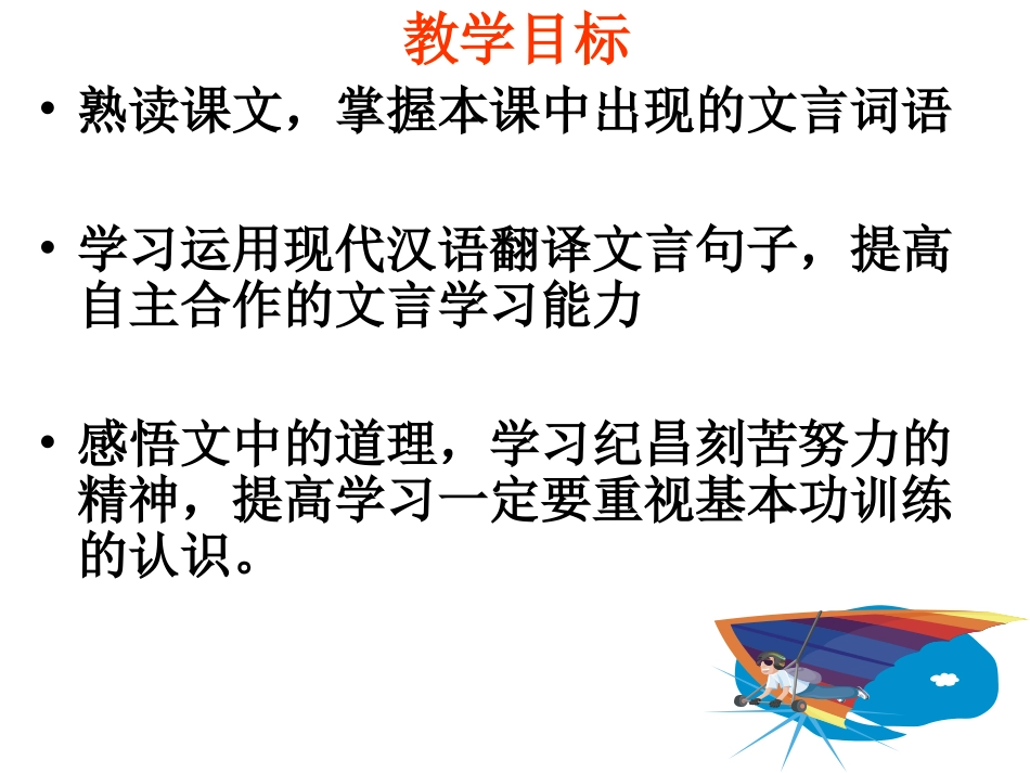 纪昌学射课件_第2页